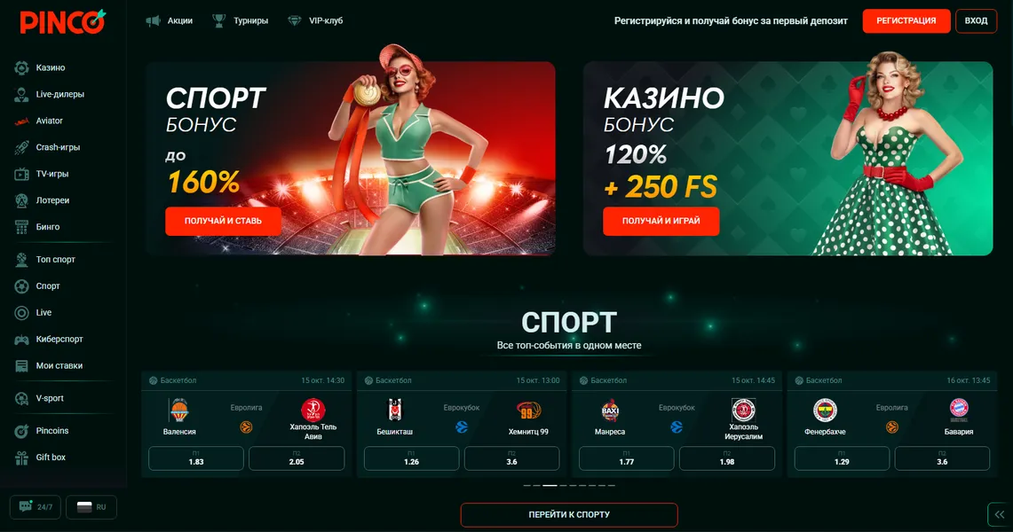 Безопасность и правила Pinco